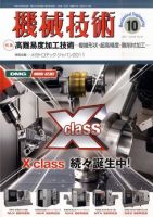 機械技術 10月号 (発売日2011年09月24日) 表紙