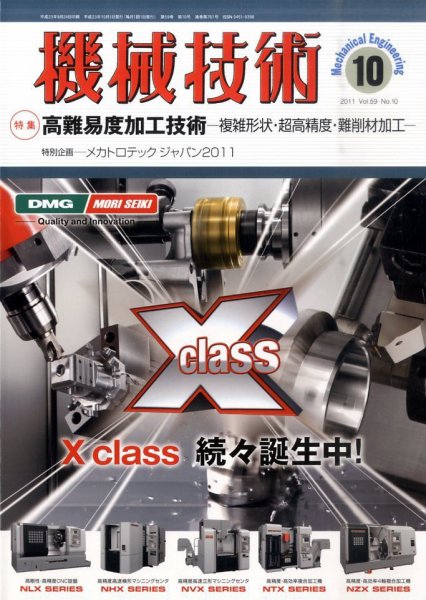 機械技術 10月号 (発売日2011年09月24日) 表紙