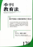 季刊 教育法 9月号(170号) (発売日2011年10月03日) 表紙