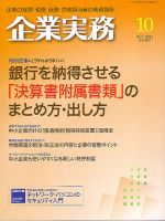 企業実務 No.697 表紙