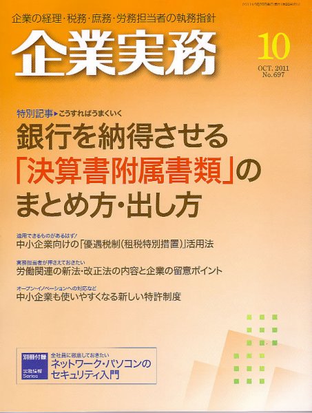 企業実務 No.697 (発売日2011年09月25日) 表紙