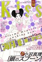 KISS (キス) 9/25号 (発売日2011年09月10日) 表紙