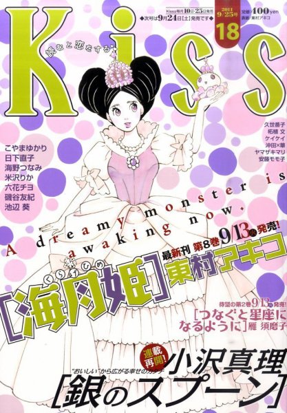 KISS (キス) 9/25号 (発売日2011年09月10日) 表紙