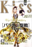 KISS (キス) 10/10号 (発売日2011年09月24日) 表紙