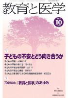 教育と医学 10月号 表紙