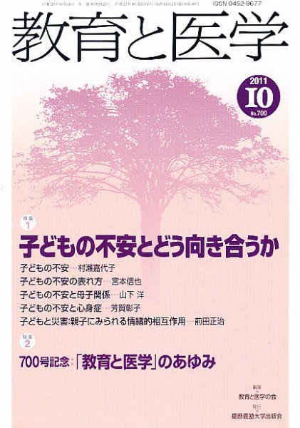 教育と医学 10月号 (発売日2011年09月27日) 表紙