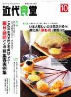 近代食堂 10月号 (発売日2011年09月22日) 表紙