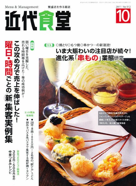 近代食堂 10月号 (発売日2011年09月22日) 表紙