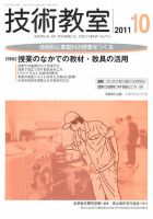 技術教室 10月号 (発売日2011年09月22日) 表紙