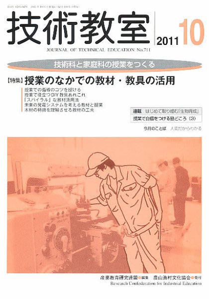 技術教室 10月号 (発売日2011年09月22日) 表紙