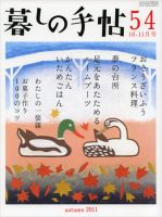 暮しの手帖 2011.10-11月号 (発売日2011年09月24日) 表紙
