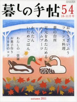 暮しの手帖 11 10 11月号 11年09月24日発売 雑誌 定期購読の予約はfujisan