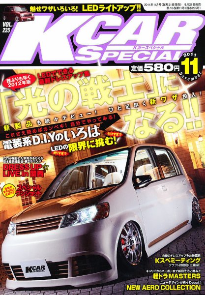 K-CARスペシャル 11月号 (発売日2011年09月21日) 表紙