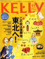 KELLY (ケリー) 11月号 表紙