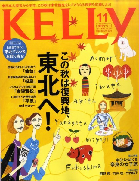 KELLY (ケリー) 11月号 (発売日2011年09月23日) 表紙