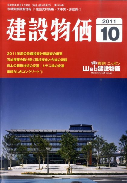 建設物価 10月号 (発売日2011年09月24日) 表紙