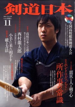 雑誌 定期購読の予約はfujisan 雑誌内検索 県立上郡高校 が剣道日本の11年09月24日発売号で見つかりました