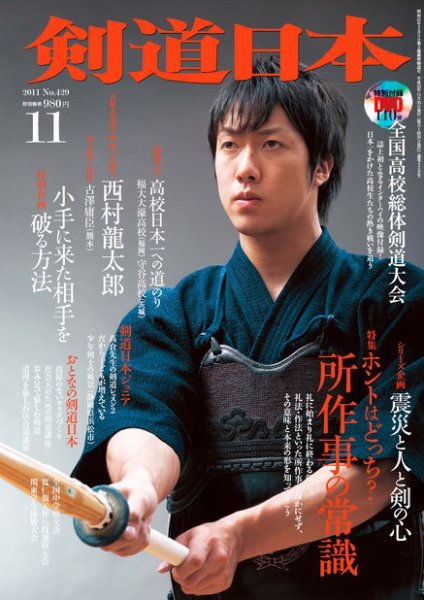 剣道日本 11月号 (発売日2011年09月24日) 表紙