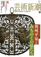 芸術新潮 10月号 (発売日2011年09月24日) 表紙