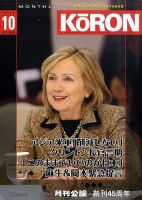 Monthly Koron (月刊公論) 10月号 (発売日2011年09月24日) 表紙