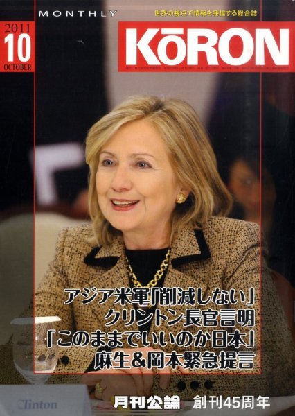 Monthly Koron (月刊公論) 10月号 (発売日2011年09月24日) 表紙