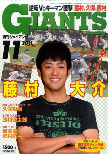 月刊 ジャイアンツ 2011年09月24日発売号 表紙