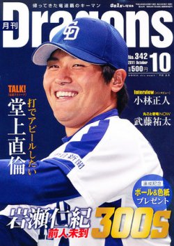 雑誌 定期購読の予約はfujisan 雑誌内検索 岩崎 が月刊 Dragons ドラゴンズの11年09月22日発売号で見つかりました