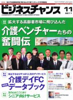 ビジネスチャンス 2011/11月号 (発売日2011年09月22日) 表紙