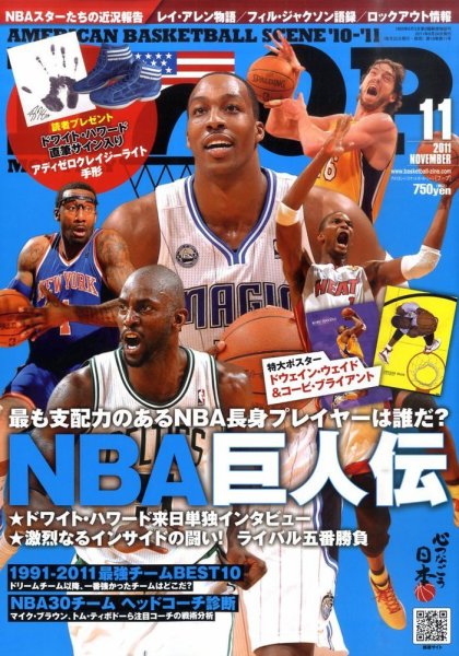HOOP(フープ) 11月号 (発売日2011年09月24日) 表紙