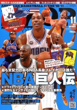 HOOP(フープ) 11月号