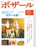 月刊 ボザールのバックナンバー | 雑誌/定期購読の予約はFujisan