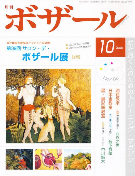 月刊 ボザール 10月号 (発売日2011年09月28日) 表紙