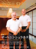 ホテル旅館 10月号 表紙