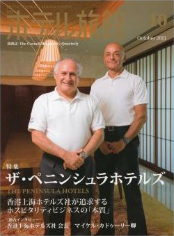 ホテル旅館 10月号 (発売日2011年09月22日) 表紙