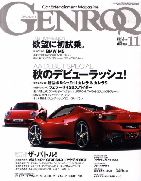 GENROQ（ゲンロク） 2011年11月号 (発売日2011年09月26日) 表紙