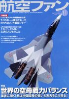 航空ファン 11月号 表紙