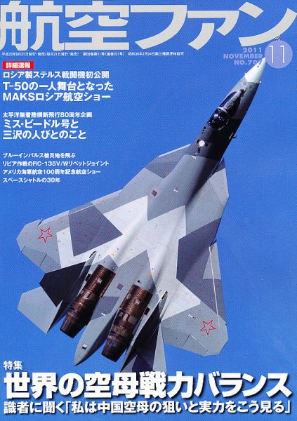 航空ファン 11月号 (発売日2011年09月21日) 表紙
