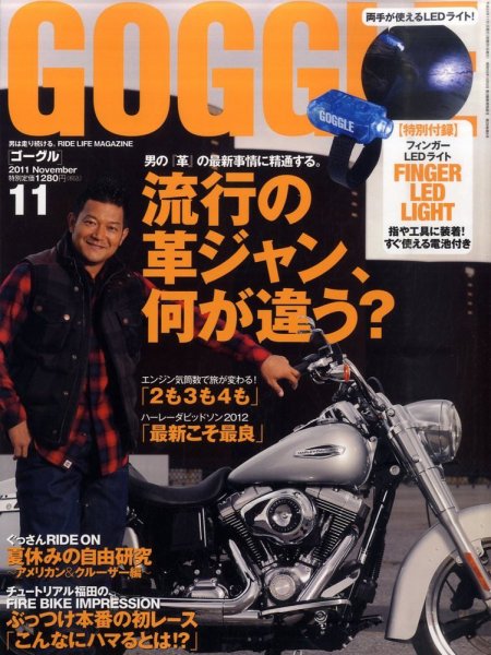 GOGGLE (ゴーグル) 2011/11 (発売日2011年09月24日) 表紙