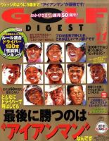 ゴルフダイジェスト 2011年11月号 表紙