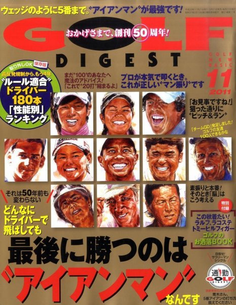 ゴルフダイジェスト 2011年11月号 (発売日2011年09月21日) 表紙