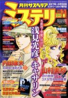 サスペリアミステリーコミックス 24冊セット 月刊 サスペリア ミステリーのバックナンバー | 雑誌/定期購読の予約は