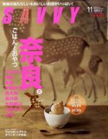 SAVVY (サヴィ) 2011年11月号 表紙