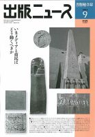 出版ニュース 9/11号 (発売日2011年09月10日) 表紙