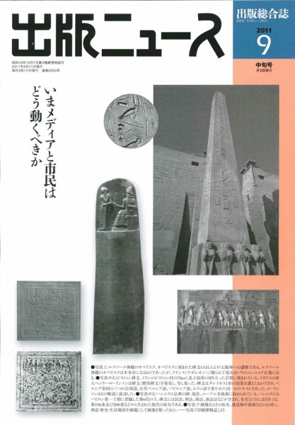 出版ニュース 9/11号 (発売日2011年09月10日) 表紙