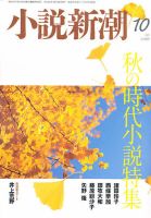 小説新潮 10月号 表紙