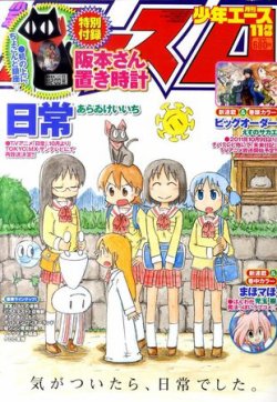 少年エース 11月号 (発売日2011年09月26日) | 雑誌/定期購読の予約はFujisan