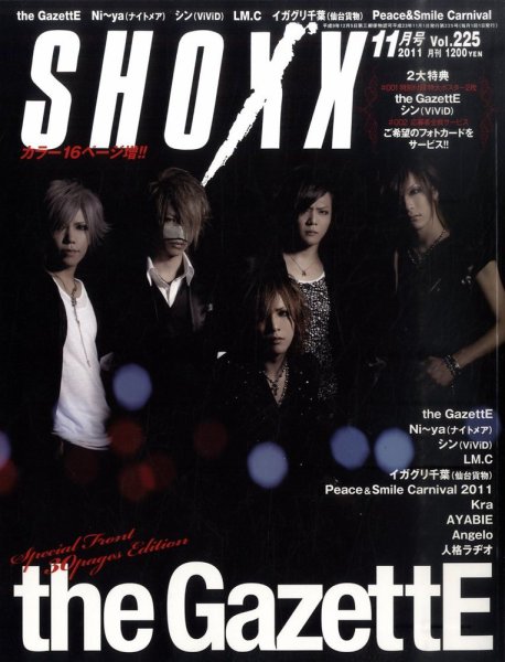 SHOXX (ショックス) 11月号 (発売日2011年09月21日) 表紙