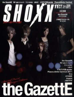 SHOXX (ショックス) 11月号 (発売日2011年09月21日) | 雑誌/定期