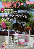 UMA LIFE（ウマライフ） 11月号 (発売日2011年09月24日) 表紙