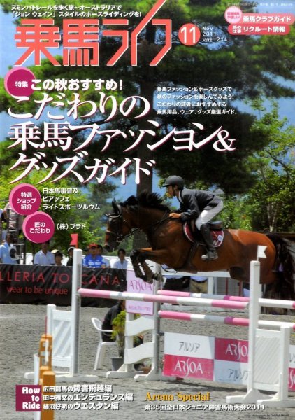 UMA LIFE（ウマライフ） 11月号 (発売日2011年09月24日) 表紙
